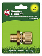Соединитель быстроразъемный QUATTRO ELEMENTI для шланга 3/4", латунь 